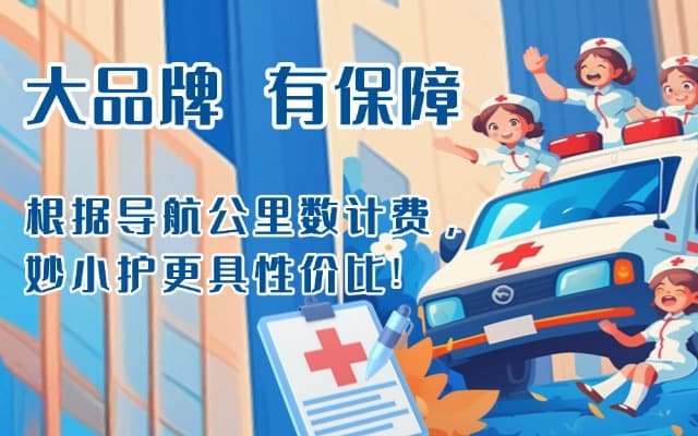 汝城救护车转运